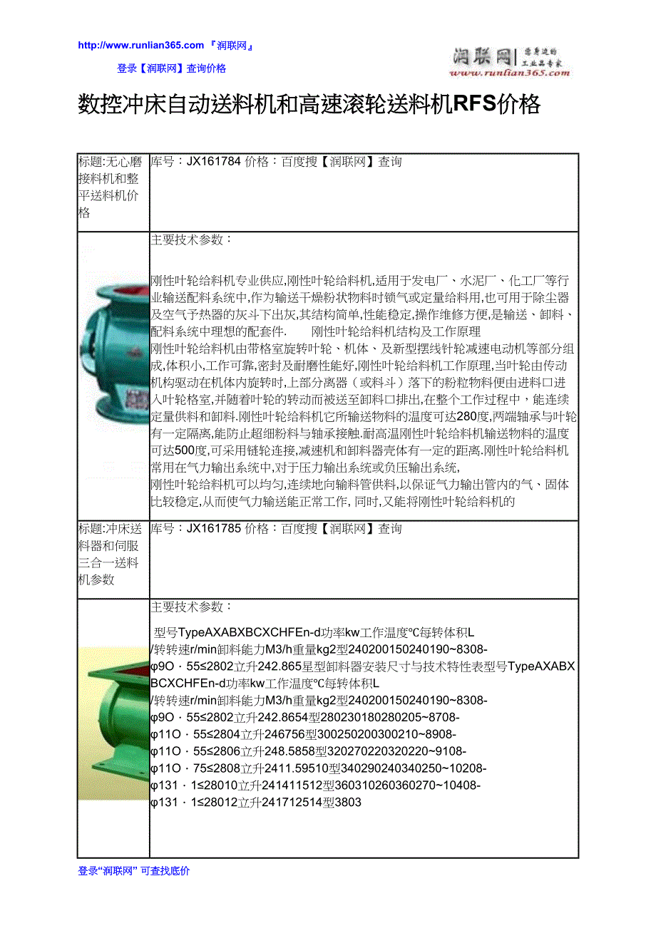 数控冲床自动送料机和高速滚轮送料机RFS价格_第2页