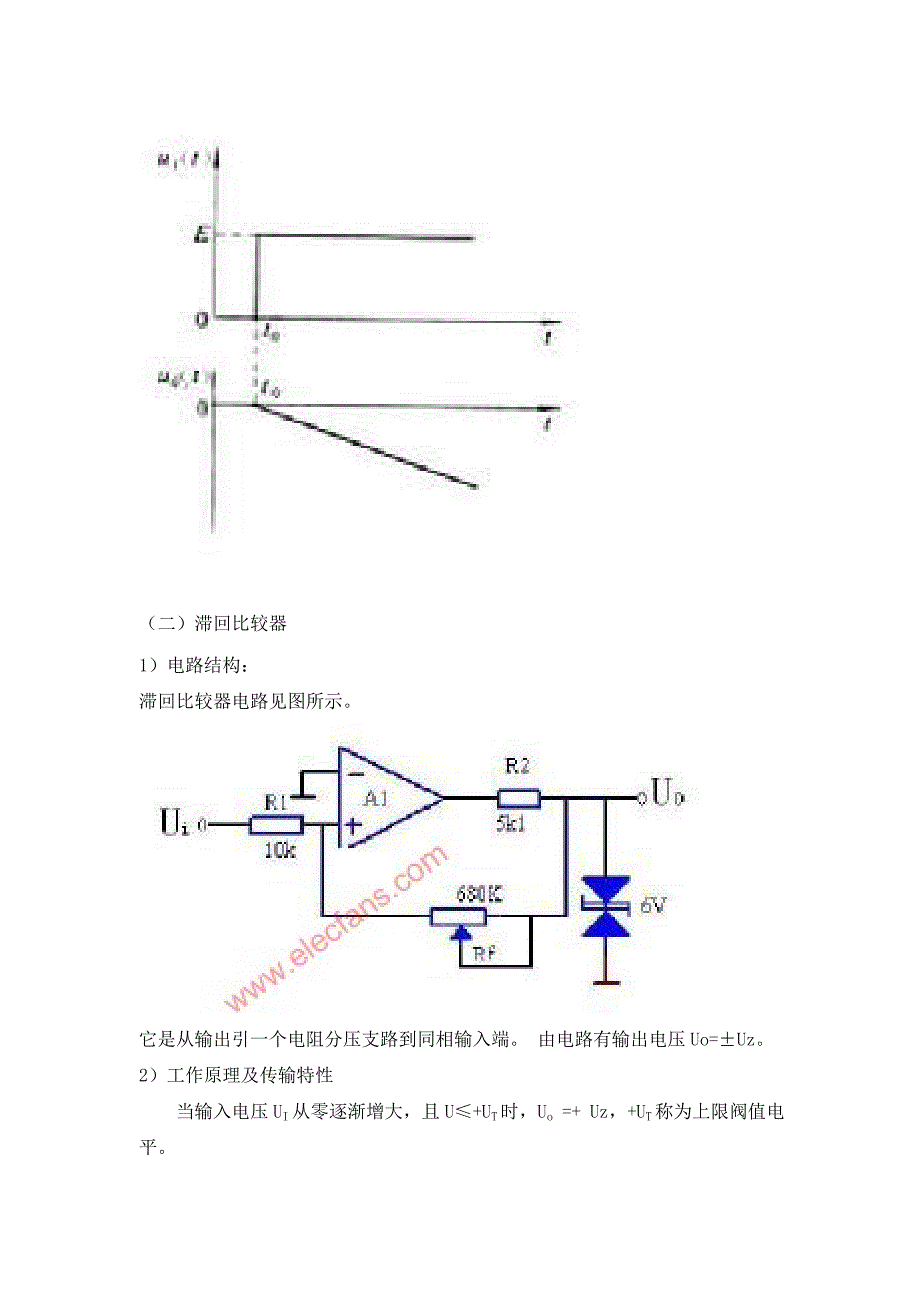 三.电压—频率转换电路实验报告——MultiSim仿真_第4页