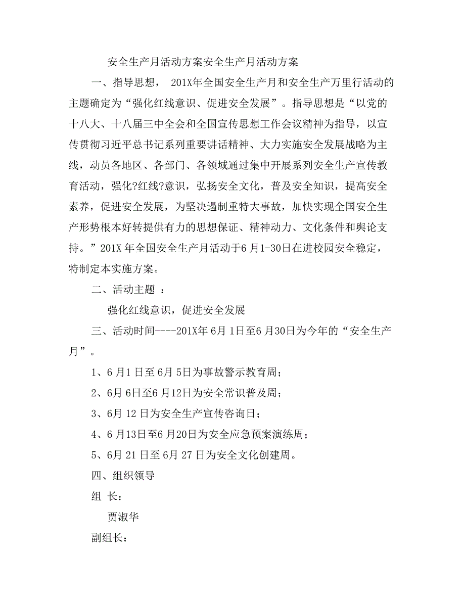 安全生产年活动方案_第3页