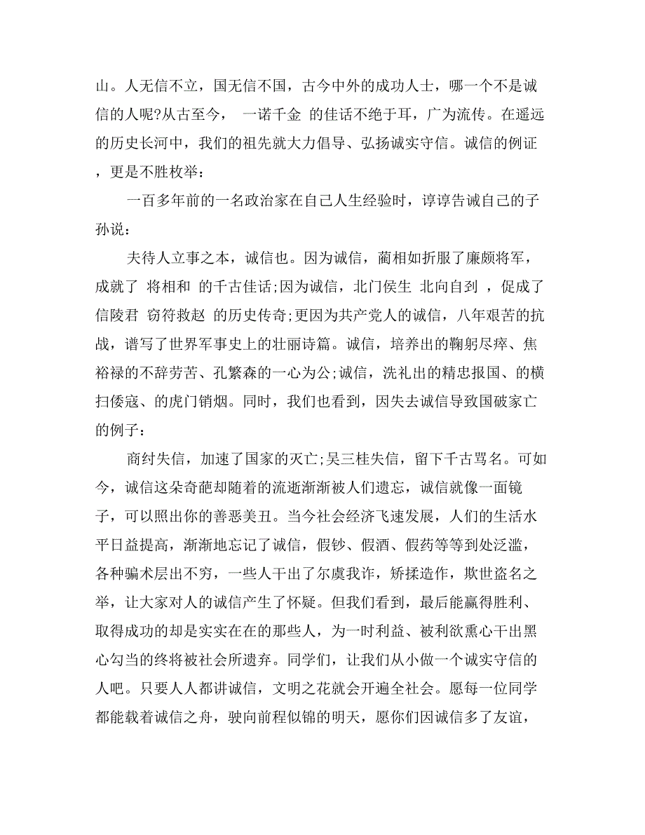 小学生读书演讲稿500字_第3页