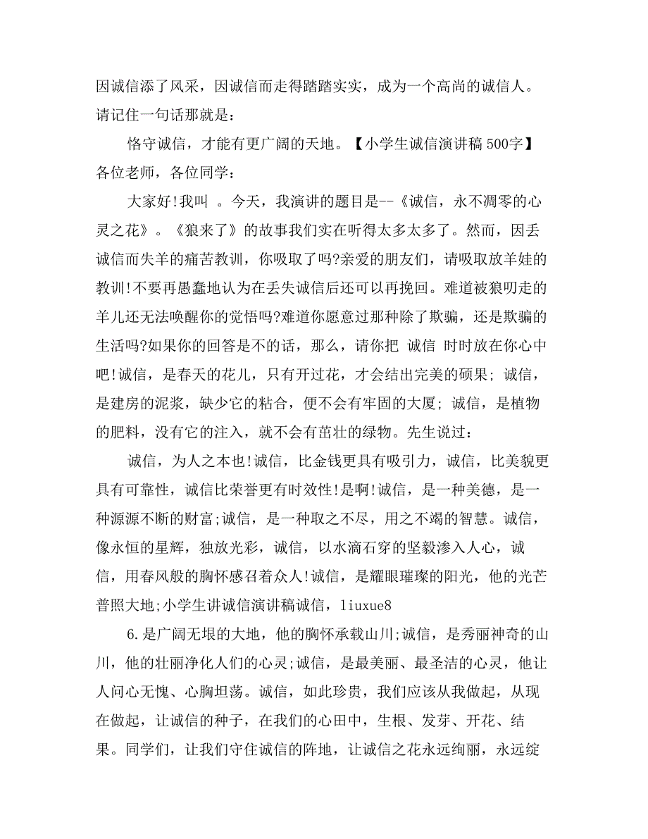 小学生读书演讲稿500字_第4页