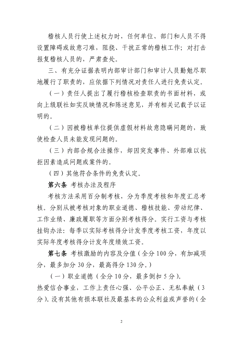 信用社稽核工作考核激励办法_第3页