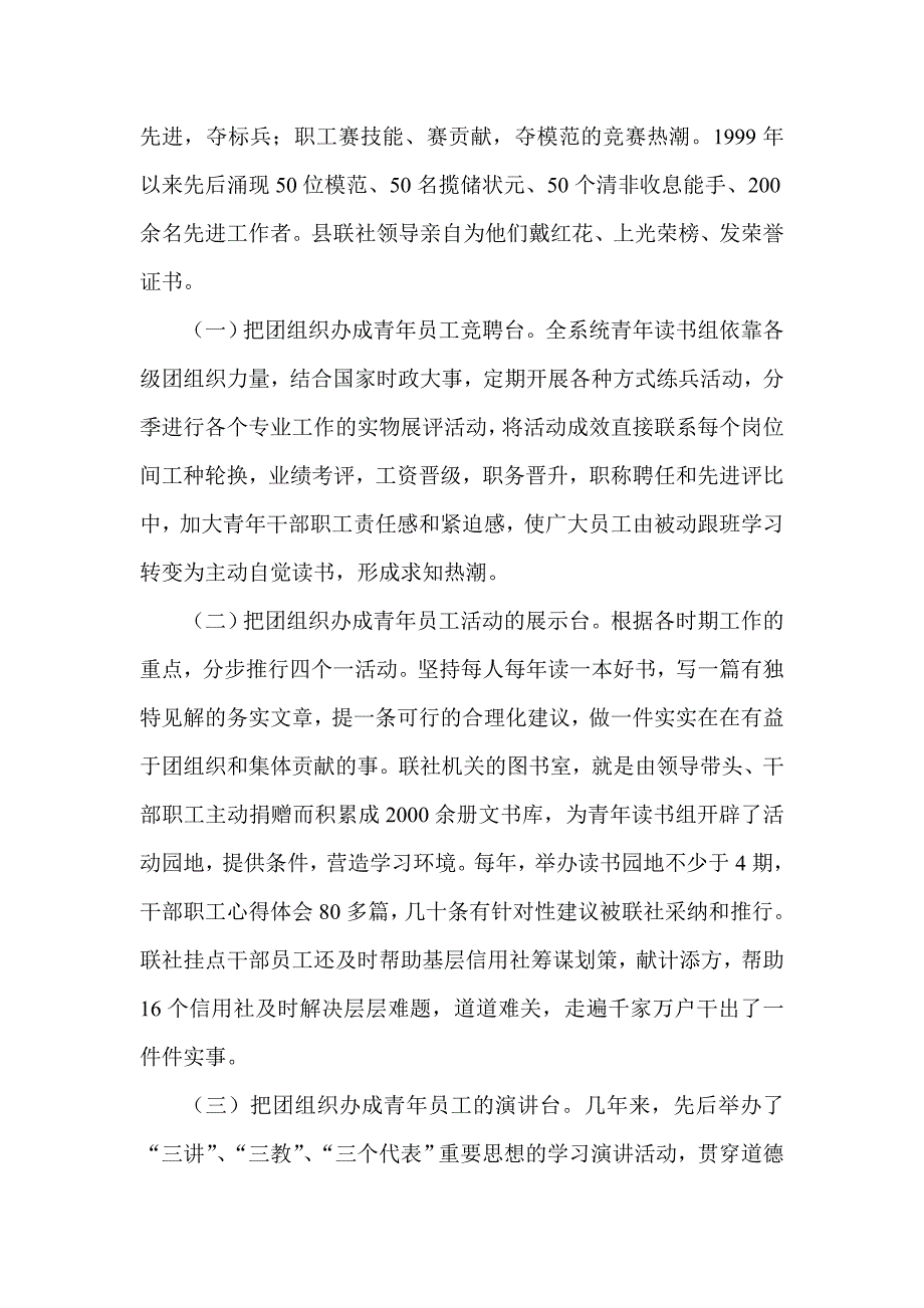 信用社（银行）共青团的建设总结汇报材料_第4页