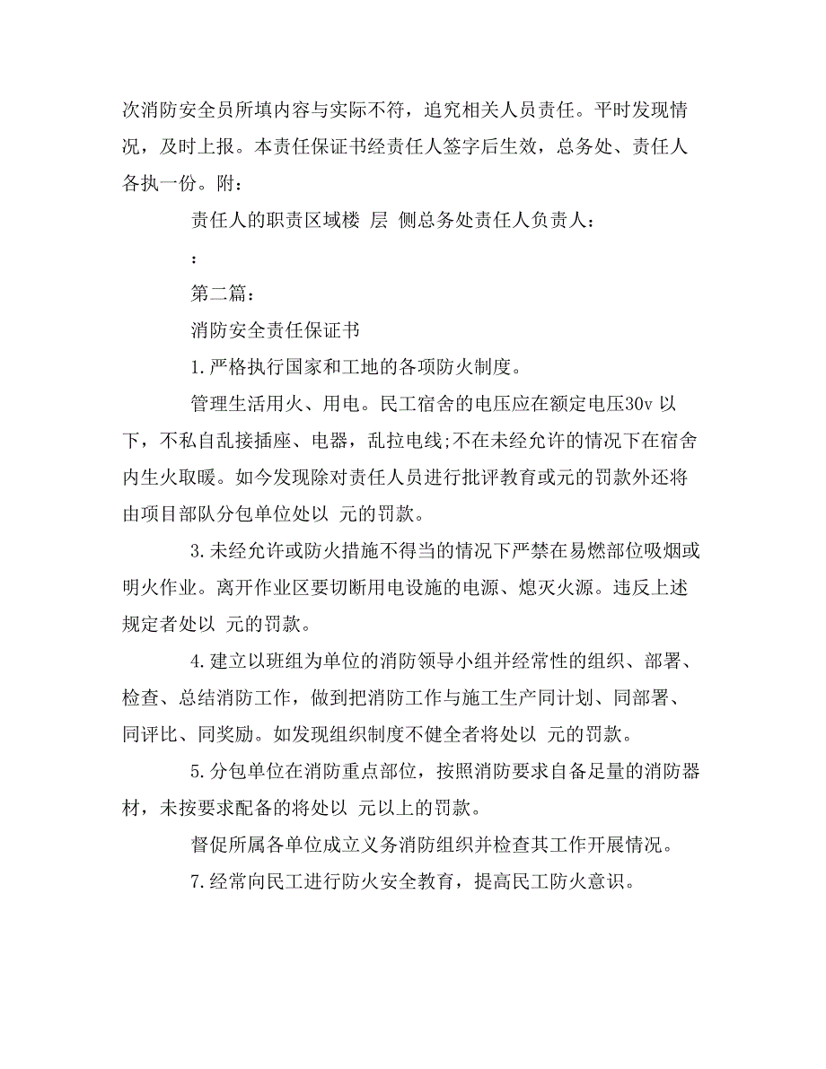 学校消防安全检查工作管理责任保证书_第2页