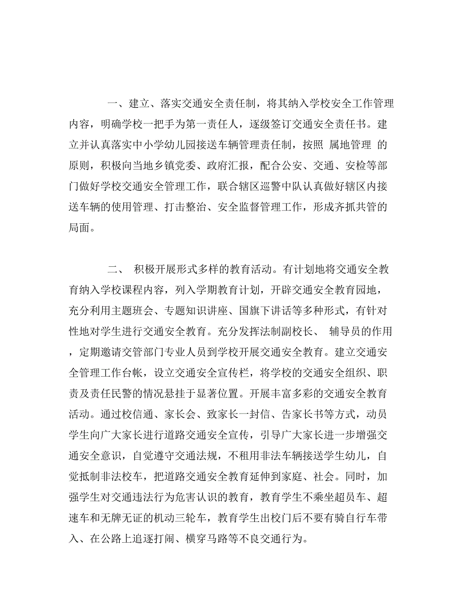 学校消防安全检查工作管理责任保证书_第4页