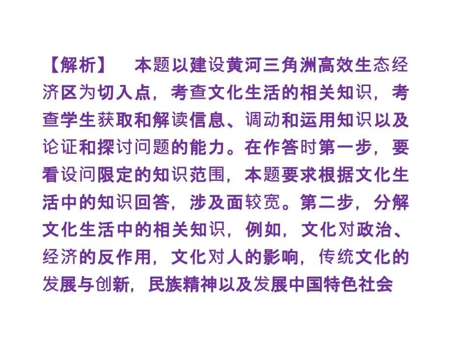 2012届高考政治二轮专题复习课件：非选择题题型突破与思维建模_第5页