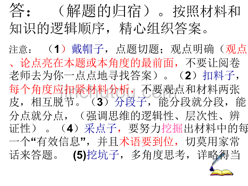 高三第一学期摸底考试主观题.22ppt_第5页