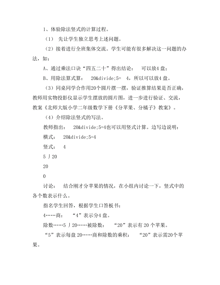 北师大版小学二年级数学下册《分苹果、分橘子》教案_第2页