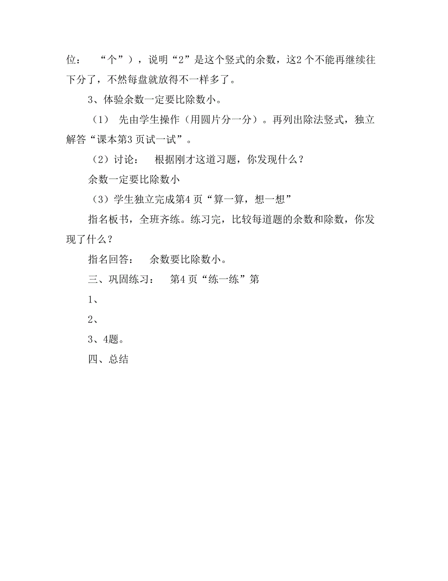 北师大版小学二年级数学下册《分苹果、分橘子》教案_第4页