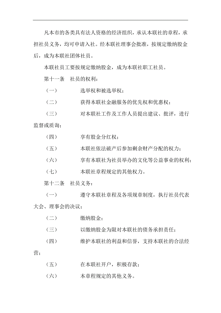 信用社（银行）联合社章程_第3页