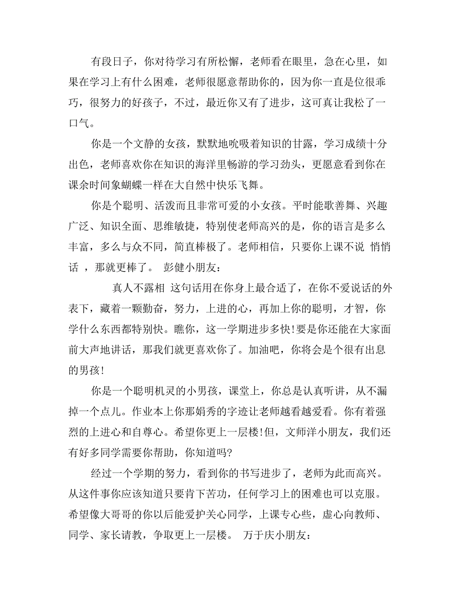 小学生期末短评语精选_第2页