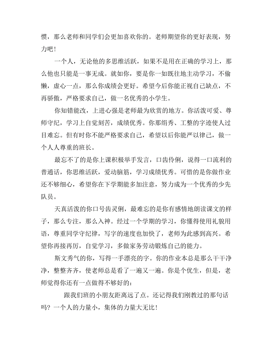 小学生期末短评语精选_第4页