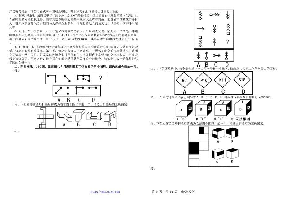 2008年吉林省行政能力测试真题及答案解析(甲级)〖word精简版〗_第5页