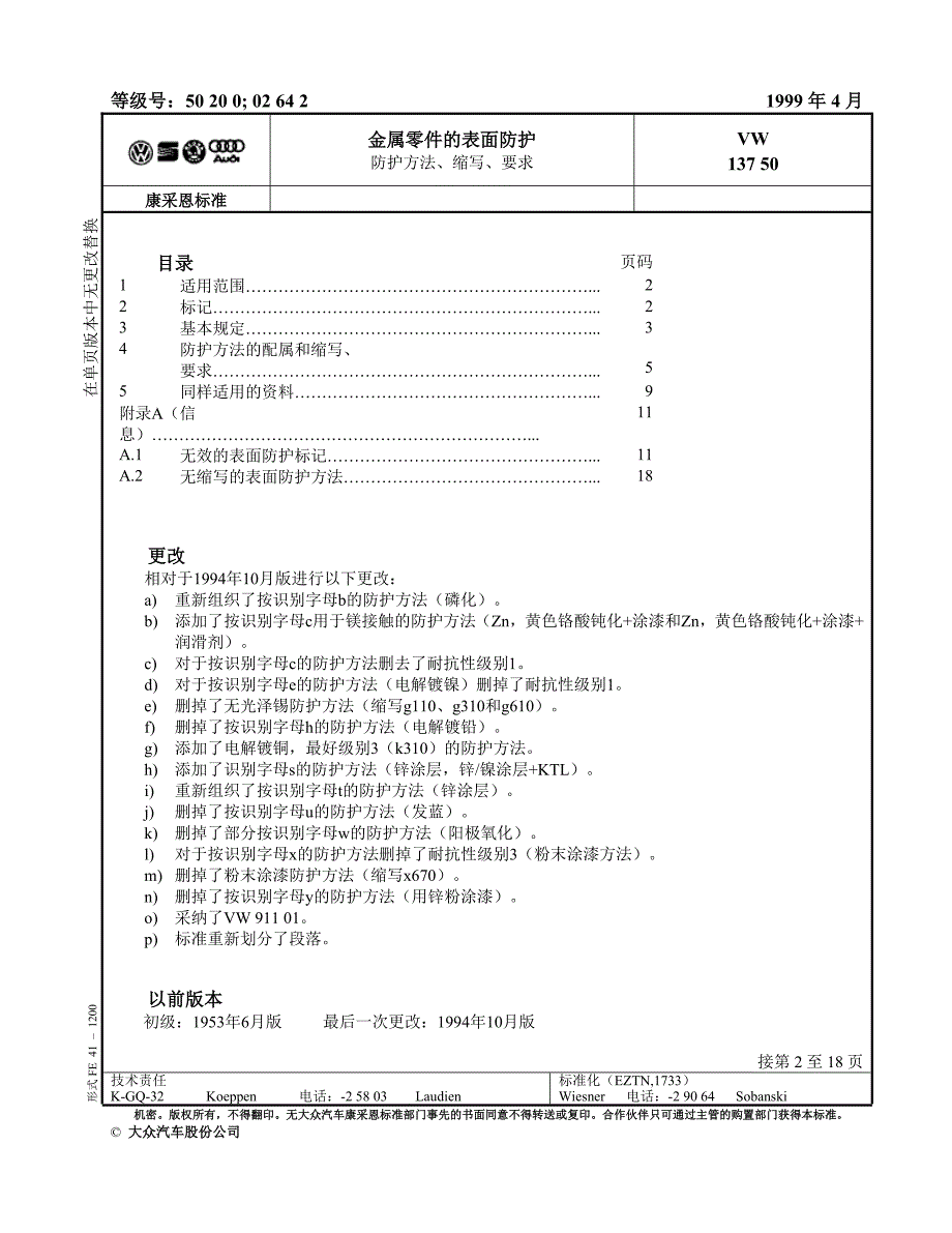 喷漆标准34_VW 13750_第1页