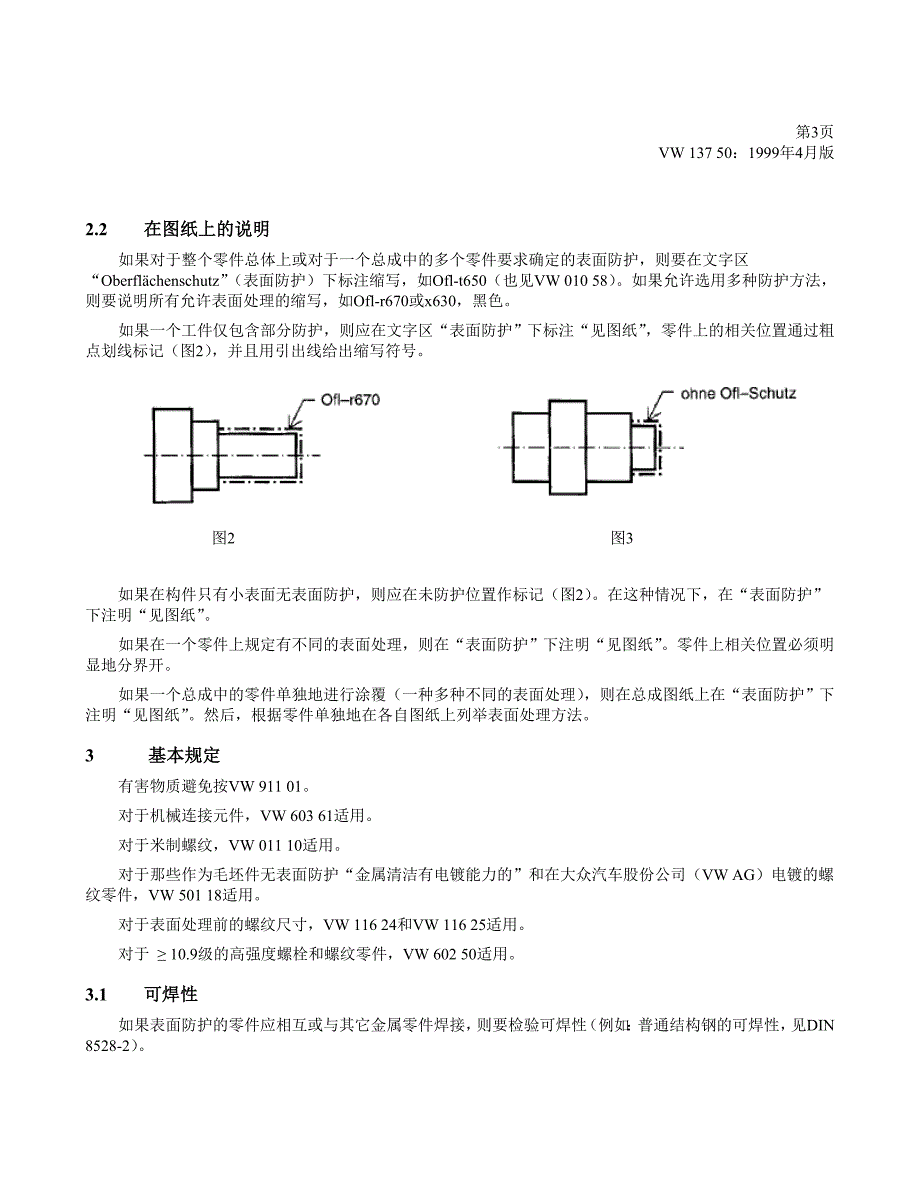 喷漆标准34_VW 13750_第3页