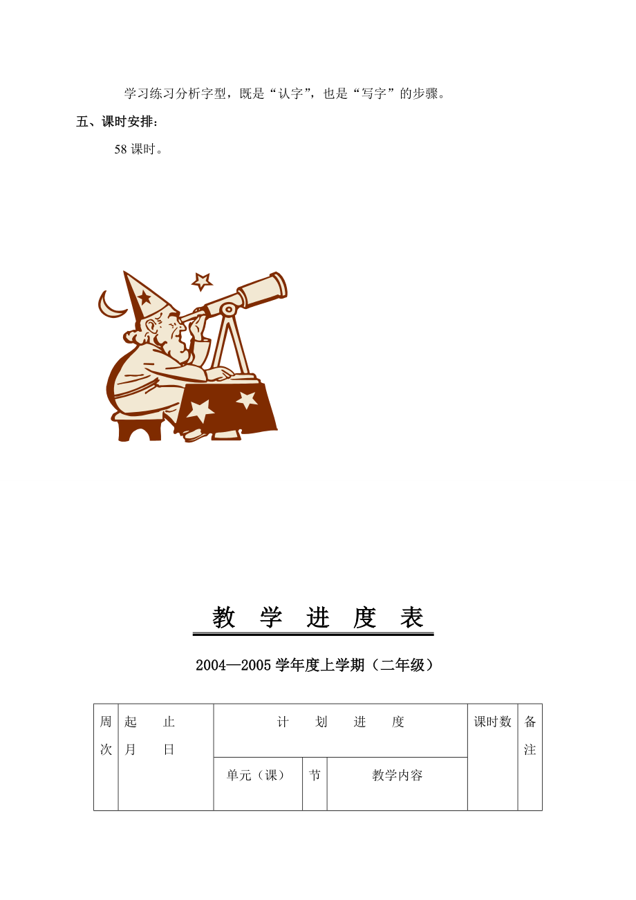 北师大版二年级上册语文教案_第2页