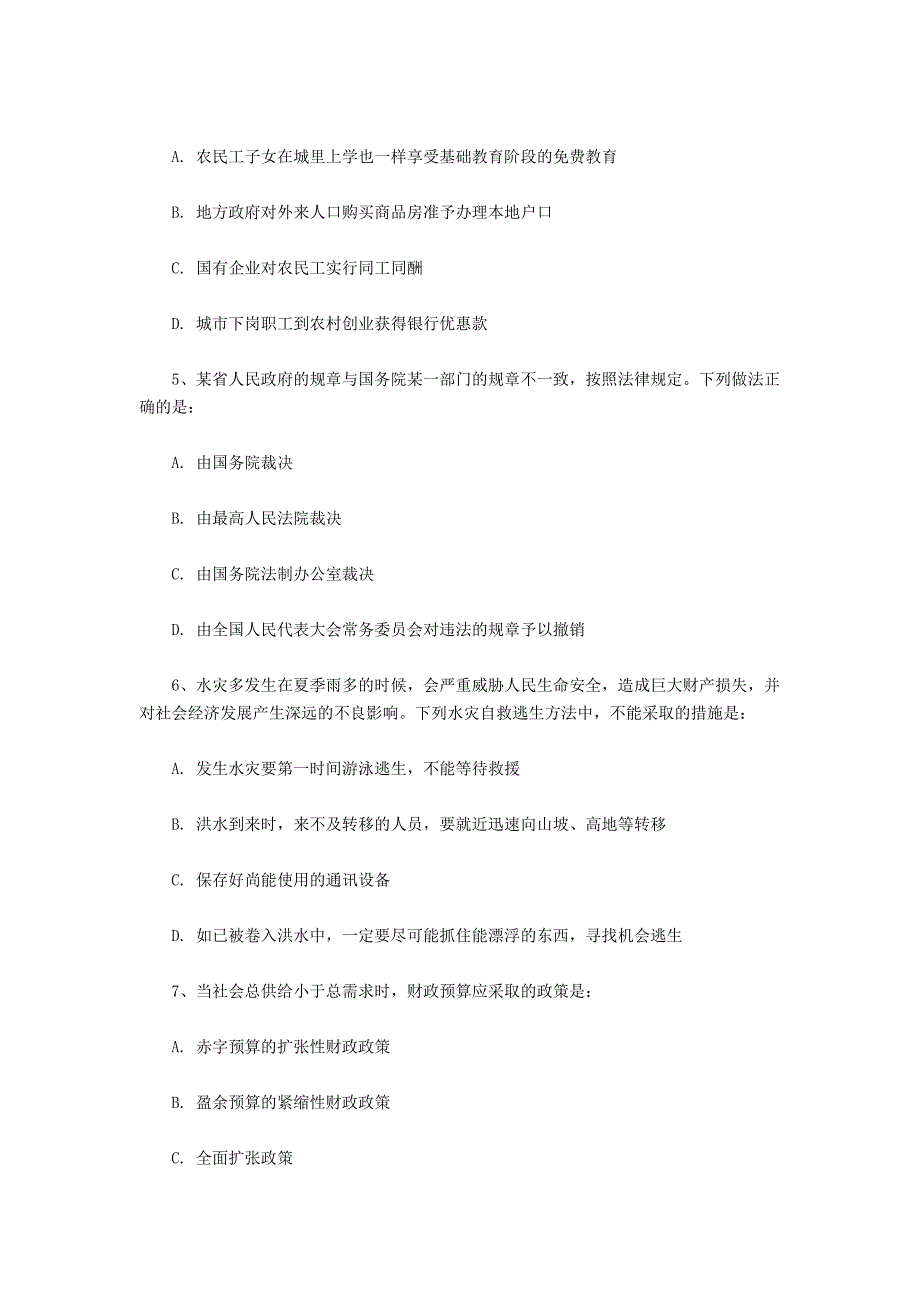 2014年国家公务员考试《行政职业能力测验》全真模拟试卷（_第2页