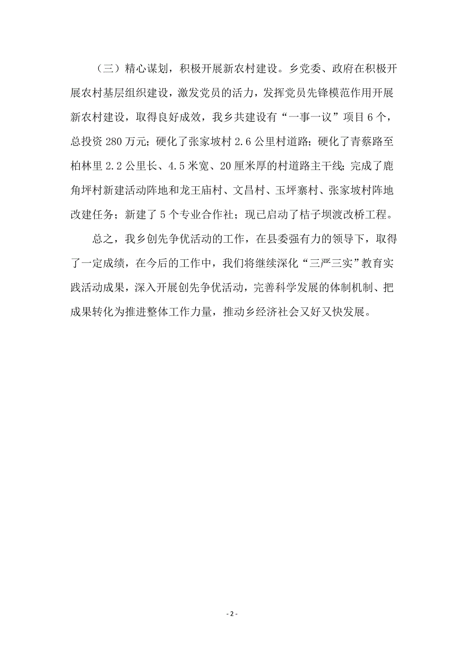 全乡创先争优活动先进典型事迹_第2页