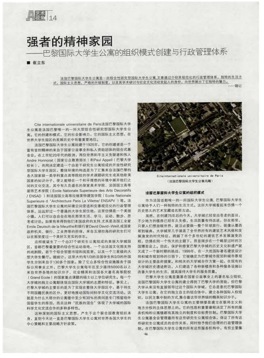 强者的精神家园——巴黎国际大学生公寓的组织模式创建与行政管理体系_第1页