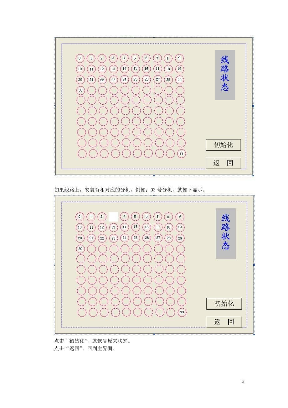 新点灯单元主机XJZ-1操作手册_第5页