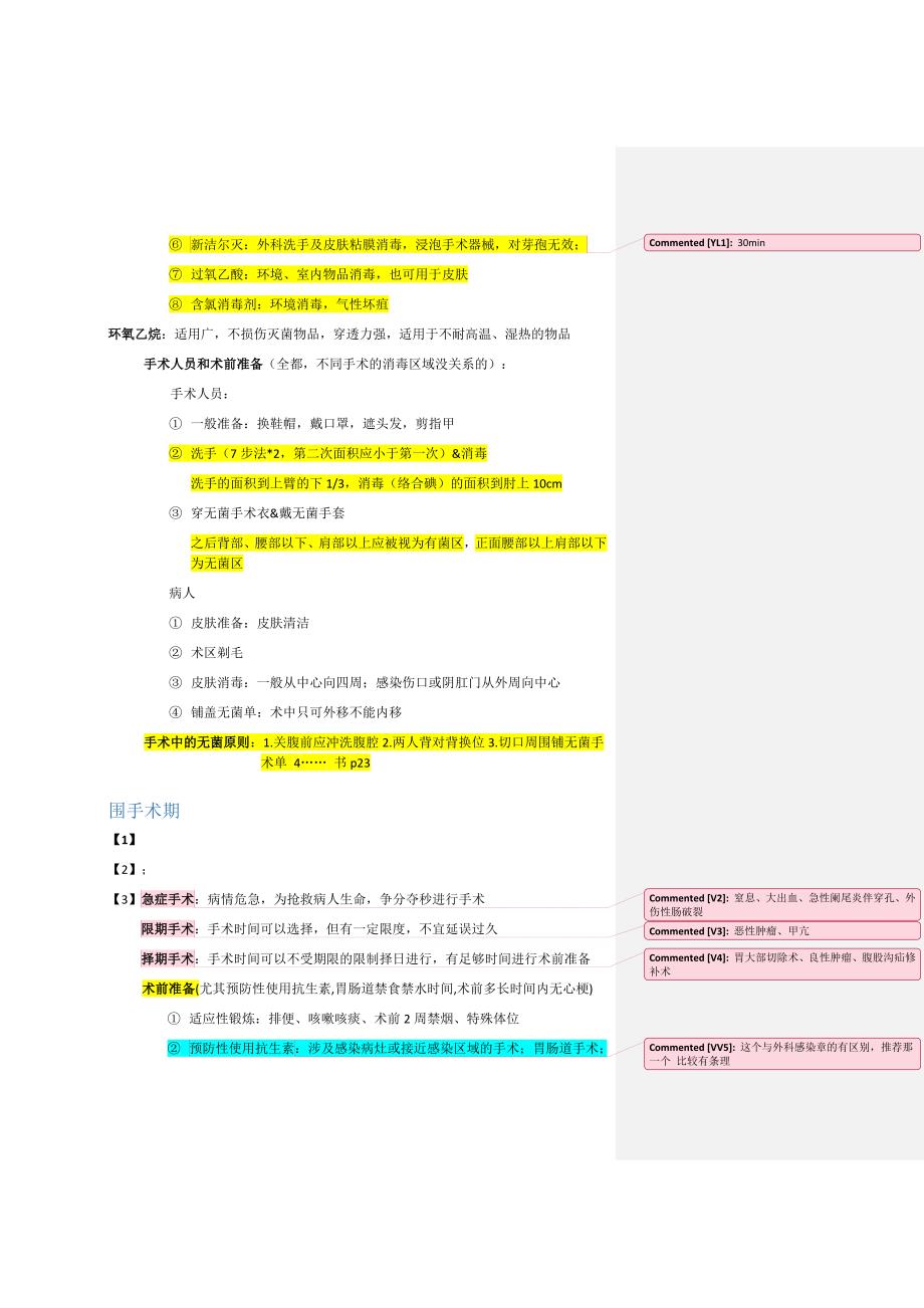 2013外科总论考试重点总结v4才不改了版_第2页