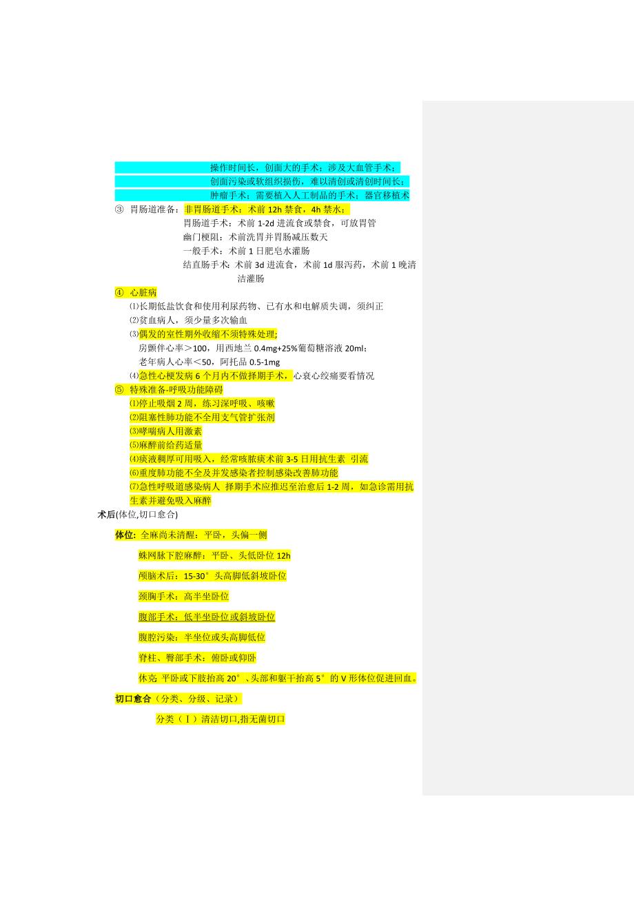 2013外科总论考试重点总结v4才不改了版_第3页