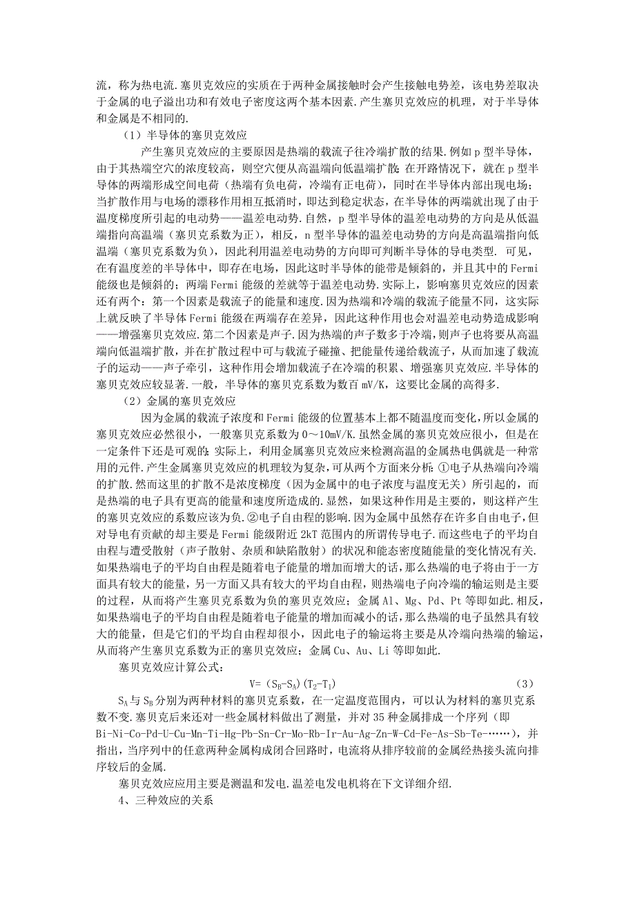 温差电现象及其应用温差发电机_第2页