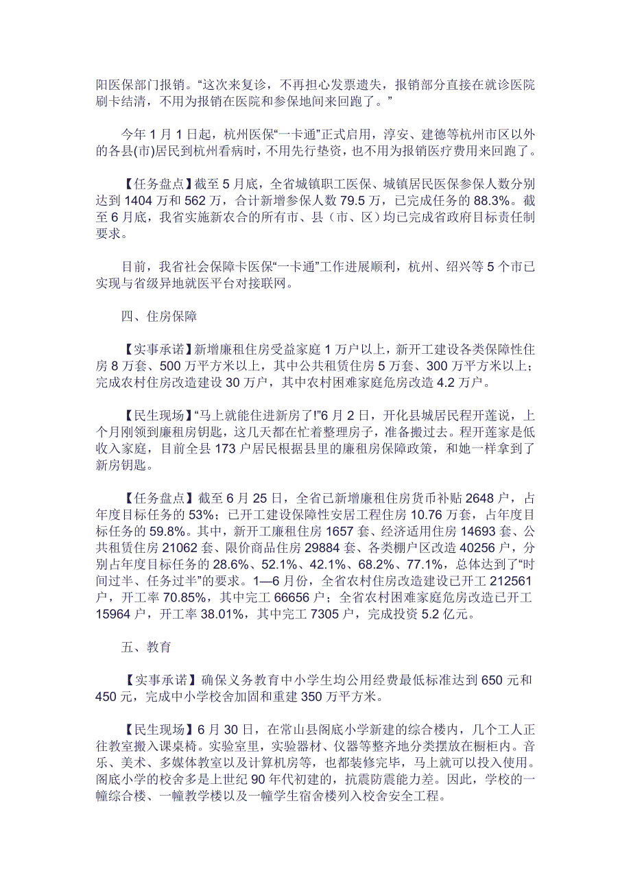 2011年浙江省为人民办实事十事_第3页