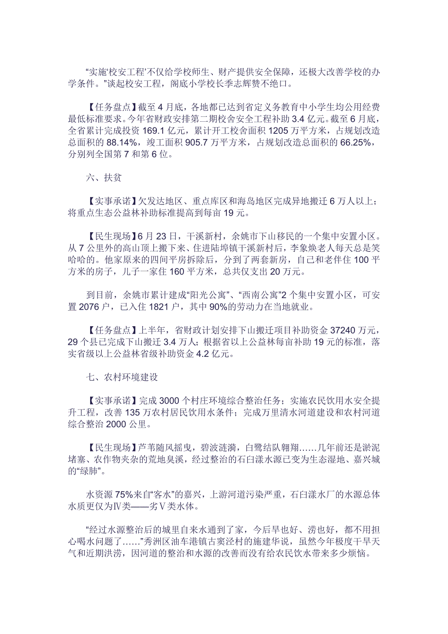 2011年浙江省为人民办实事十事_第4页