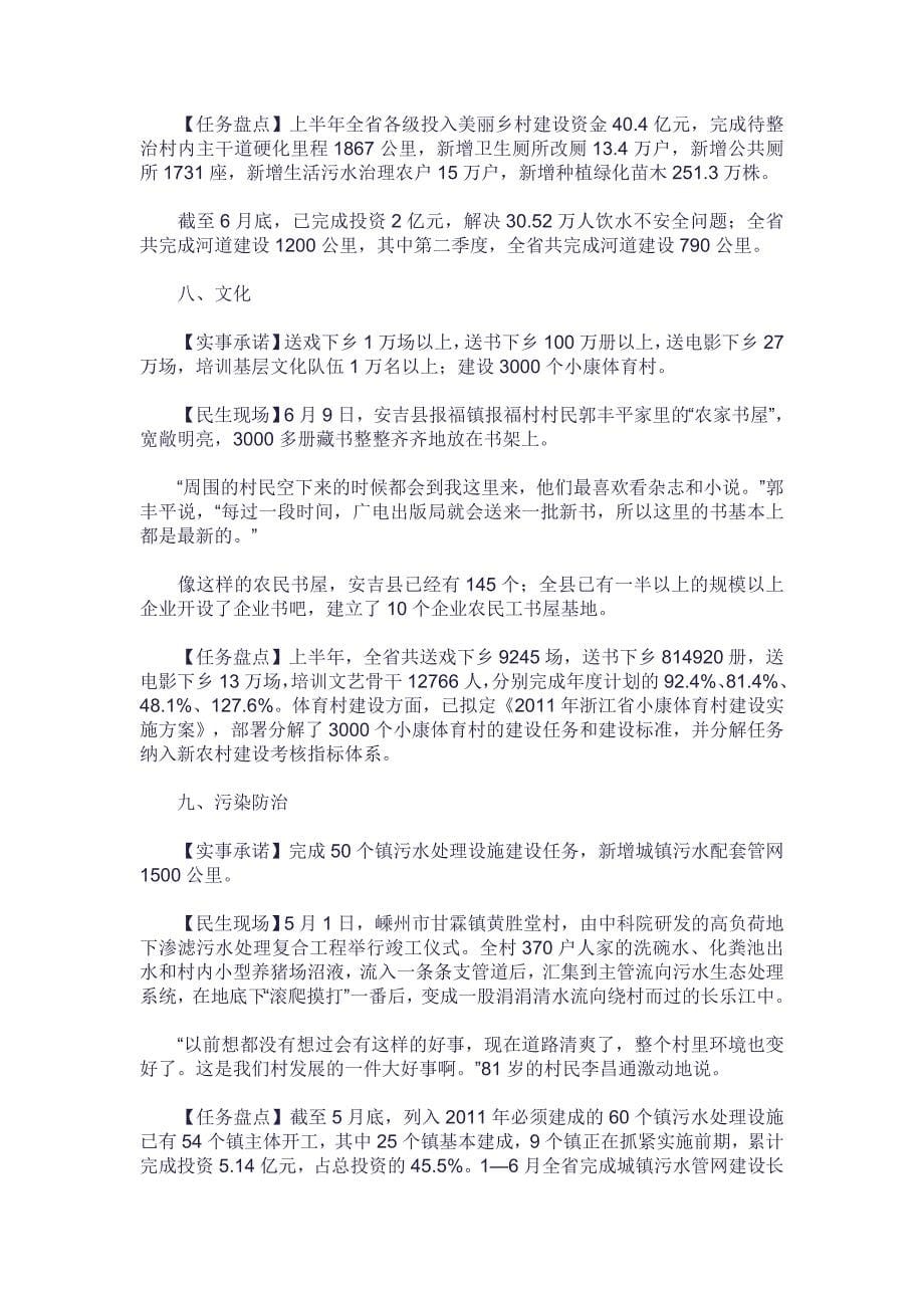 2011年浙江省为人民办实事十事_第5页