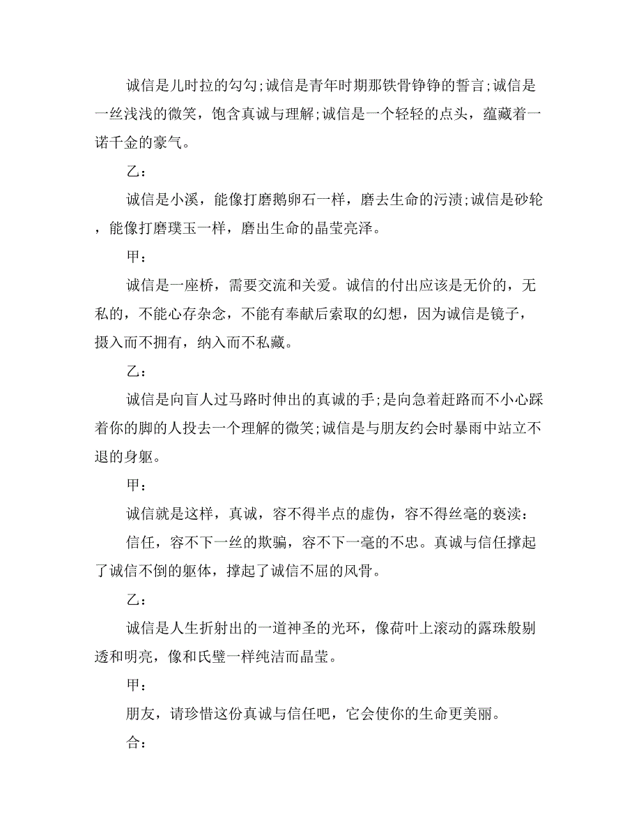 小学生诚信广播稿稿范文_第2页