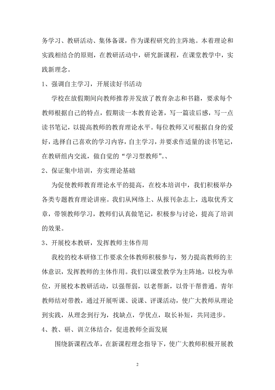 小学校本研修工作总结_第2页