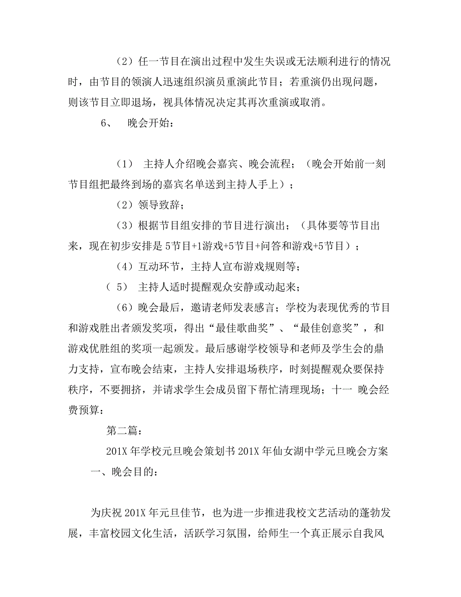 学校年元旦晚会节目策划书_第2页