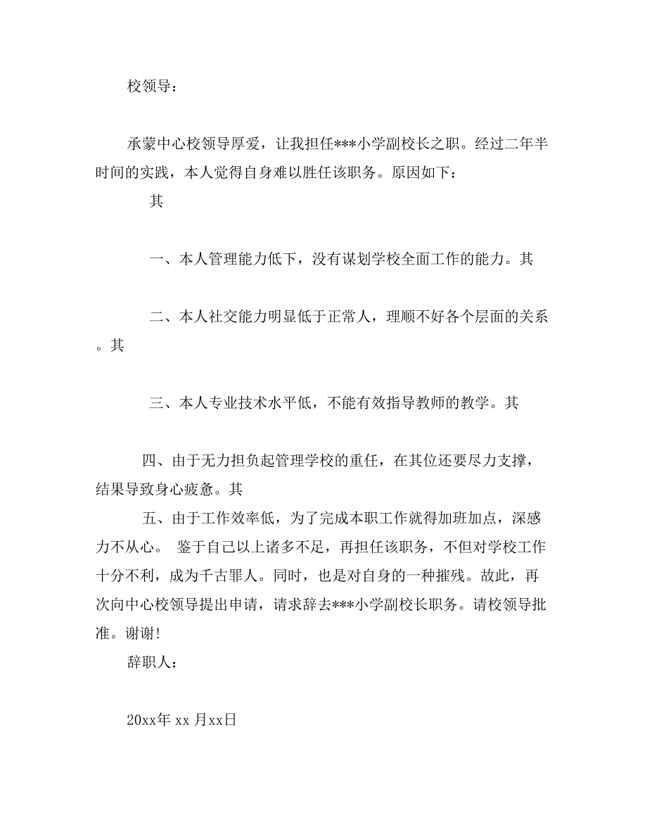 学校校长辞职报告范文_第2页