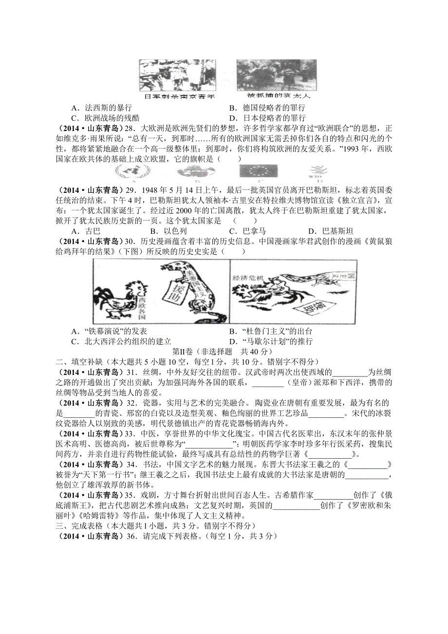 2014年山东省青岛市中考历史试题_第4页