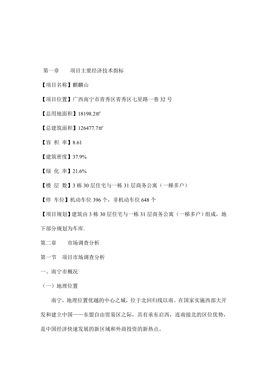 XX麒麟山整体营销策略报告_第2页