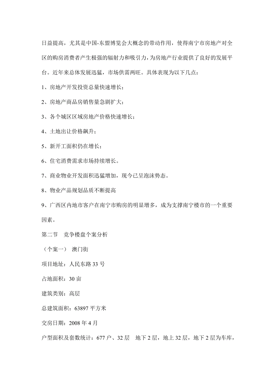 XX麒麟山整体营销策略报告_第4页