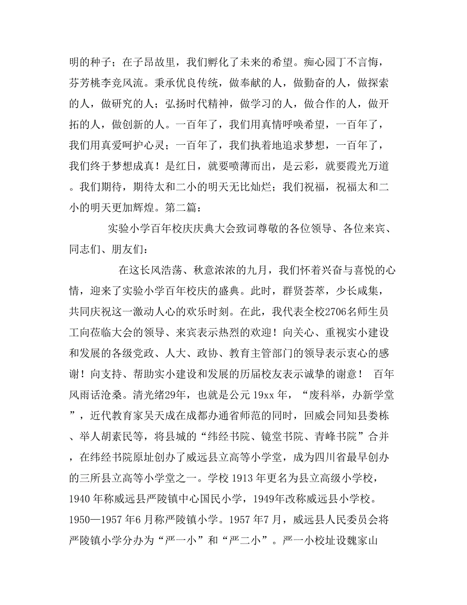 小学百年校庆致词_第3页