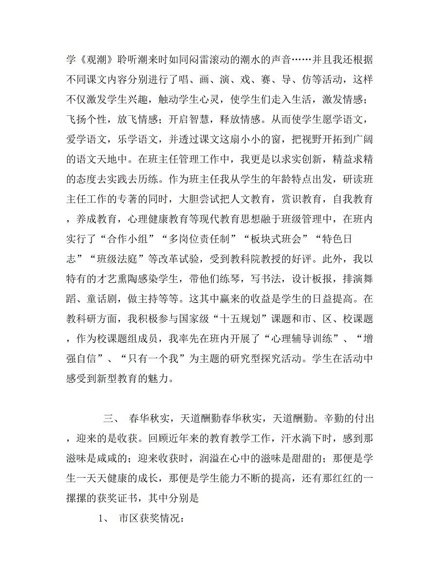 小学语文高级教师述职报告_第3页