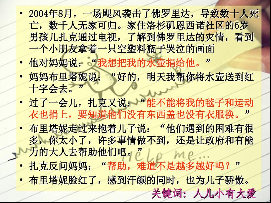 高中语文议论文论据人物故事之扎克·班纳_第2页