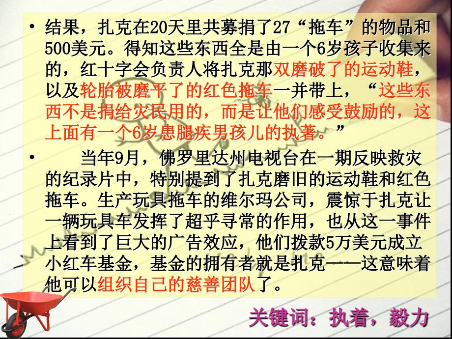 高中语文议论文论据人物故事之扎克·班纳_第4页