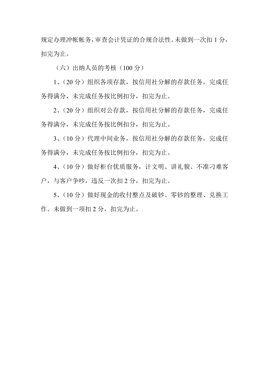 信用社岗位绩效工资考核实施办法_第4页