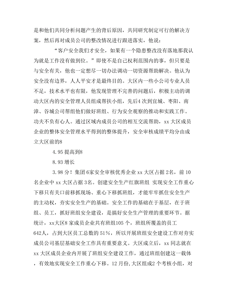 安全先进汇报材料_第2页