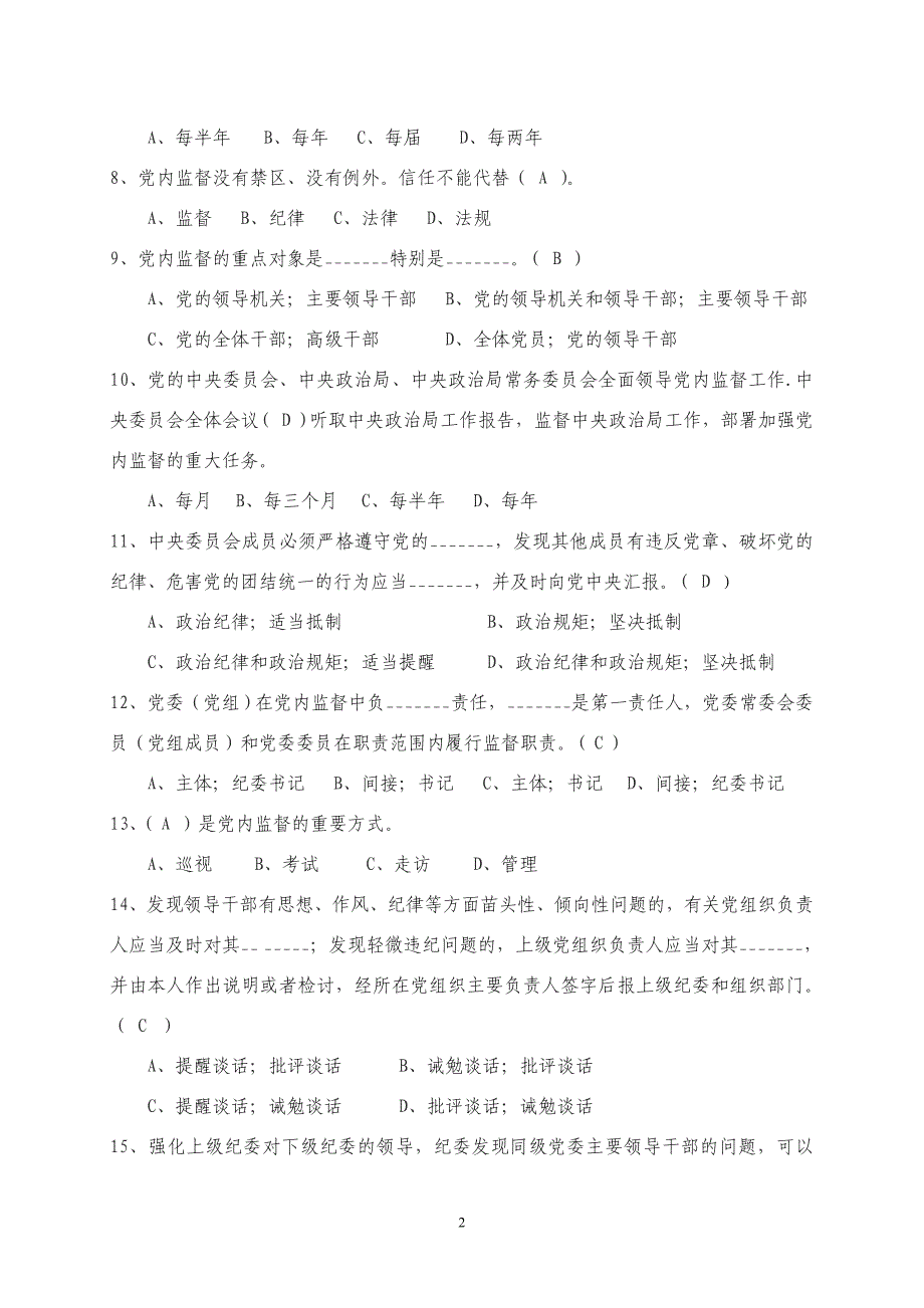 2017年度镇海区廉政法规测试题库_第2页