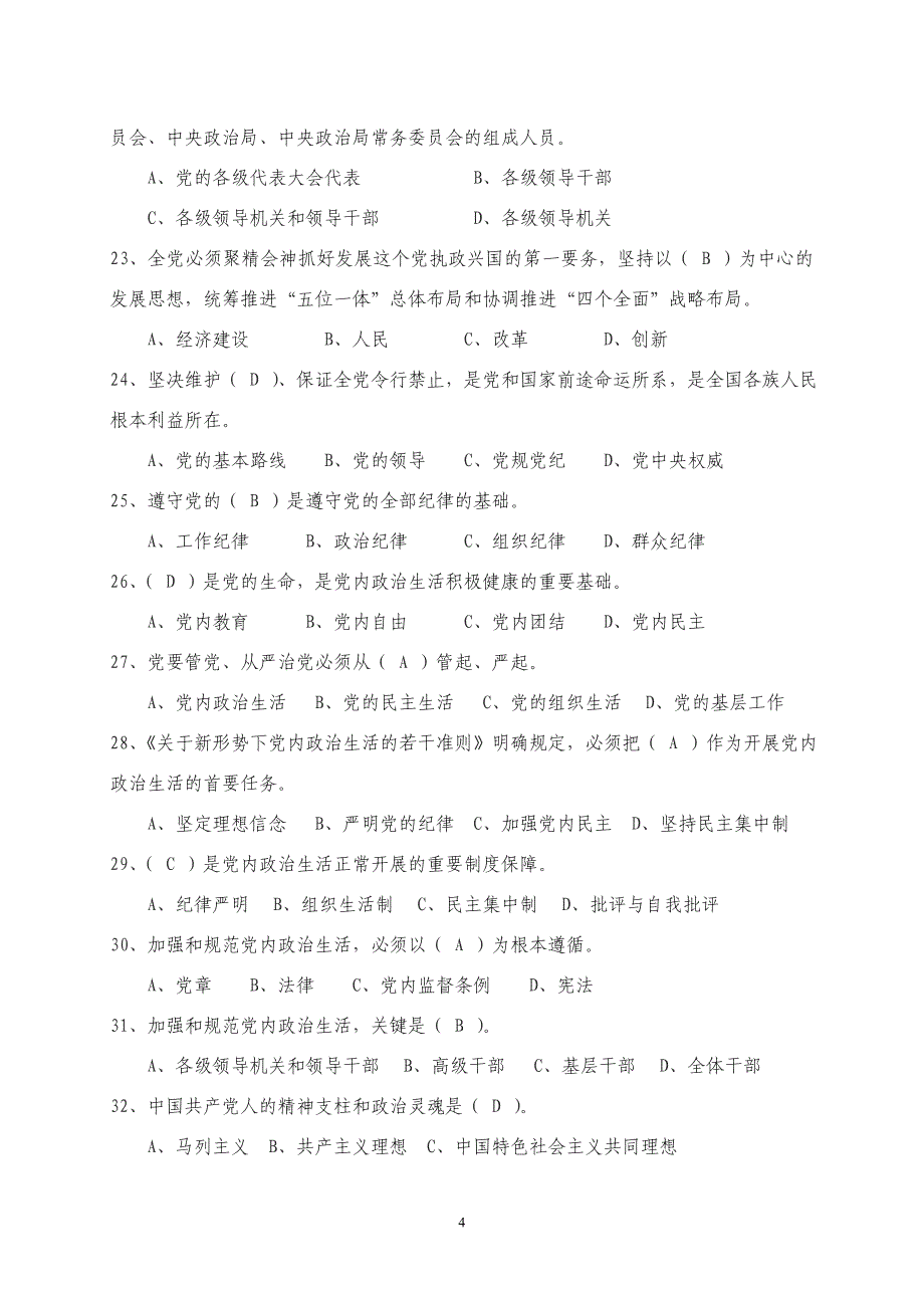 2017年度镇海区廉政法规测试题库_第4页