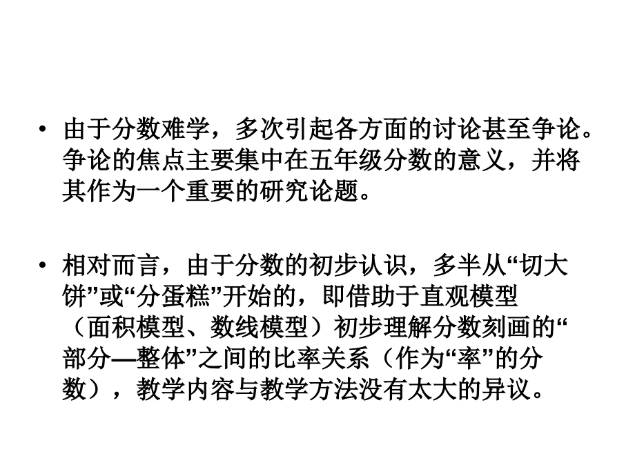 《分数的初步认识》中的多元表征问题探讨_第4页