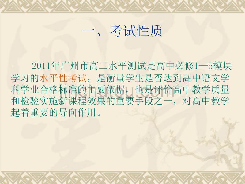 2011年广州市高二语文水平测试质量分析_第2页