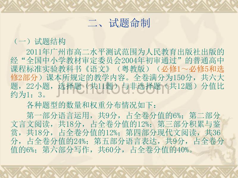 2011年广州市高二语文水平测试质量分析_第3页