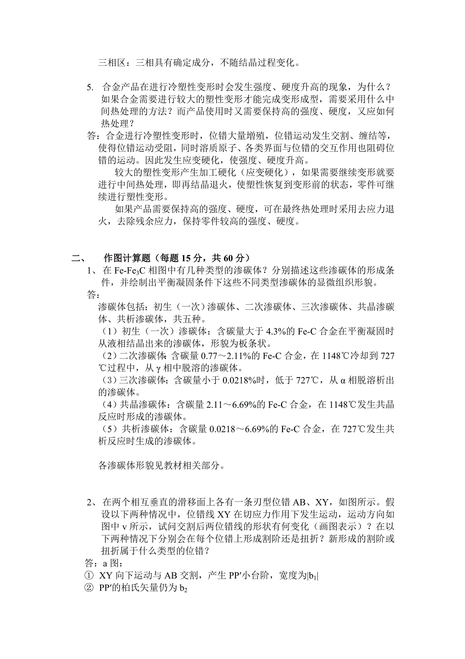 西北工业大学材料科学基础2012年硕士研究生入学考试试题及答案_第3页