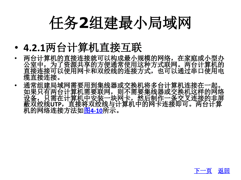 项目2组建迷你局域网_第1页